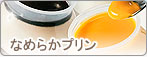 �Ȃ߂炩�v����